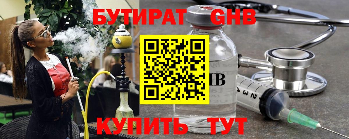 БУТИРАТ бутик  Вход с VPN  Лянтор 