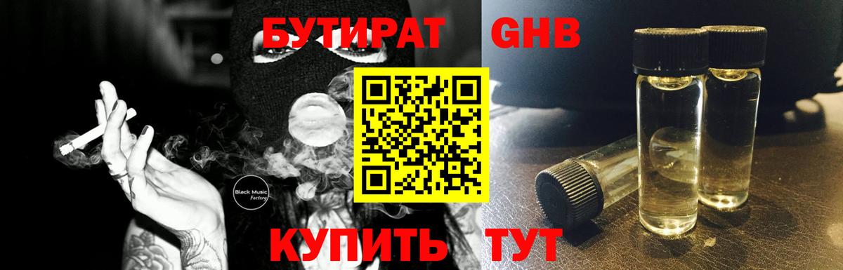 БУТИРАТ 1.4BDO Лянтор