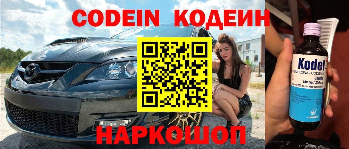 Codein напиток Lean (лин) Лянтор