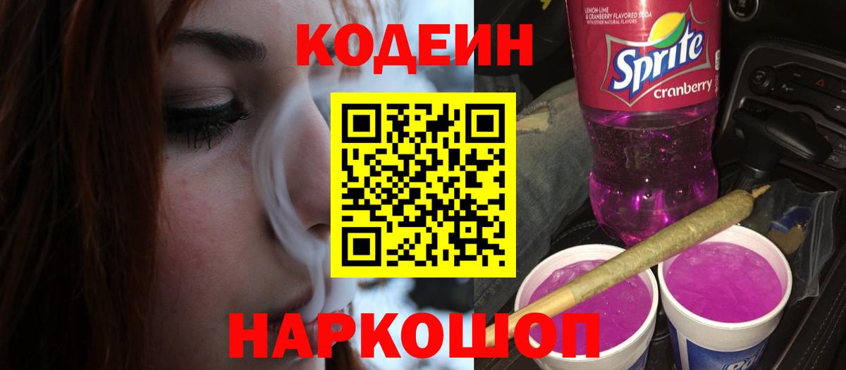 Лянтор  Кодеин Purple Drank  Кодеиновый сироп Lean напиток Lean (лин)  Вход с VPN 