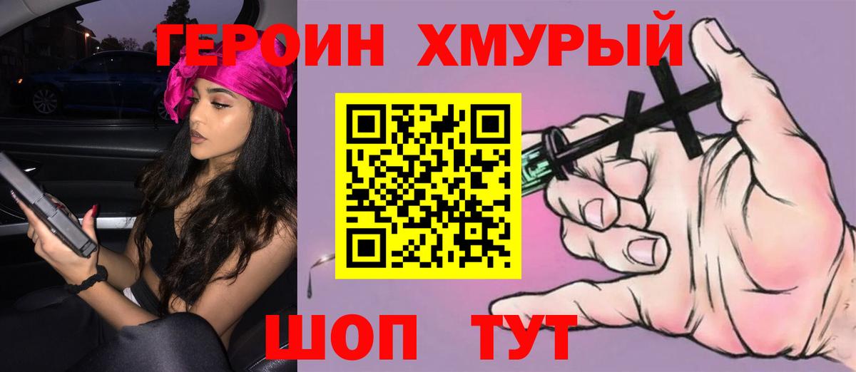 ГЕРОИН Heroin  Вход с VPN  Лянтор 