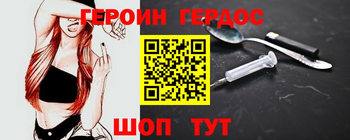 ГЕРОИН VHQ Лянтор