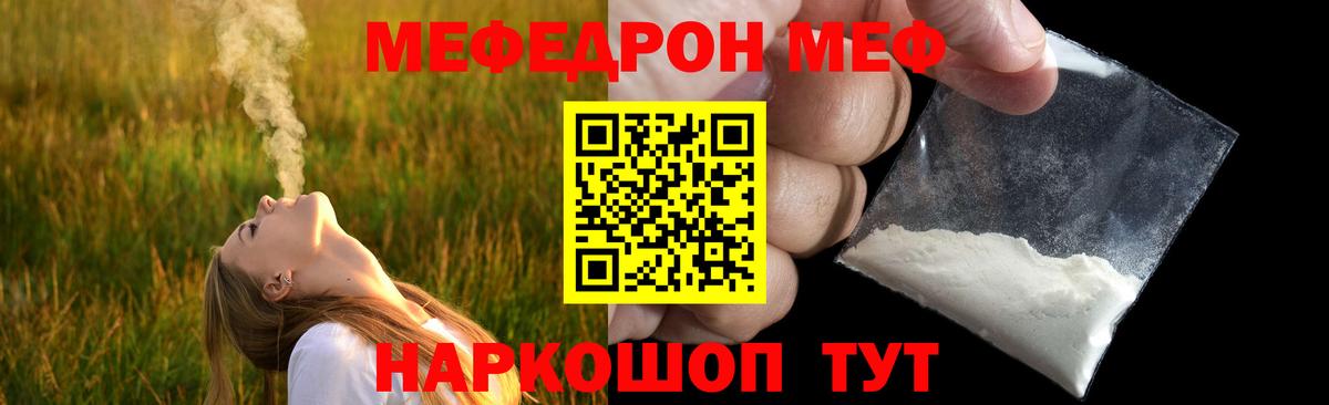Меф  Лянтор