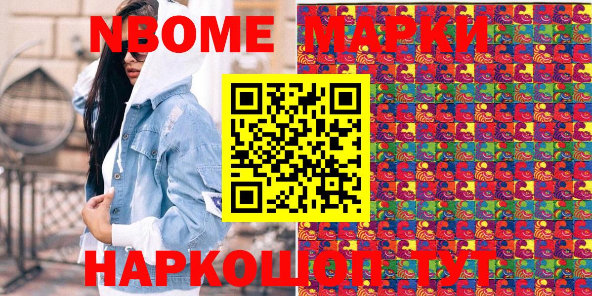 Марки 25I-NBOMe 1500мкг Лянтор